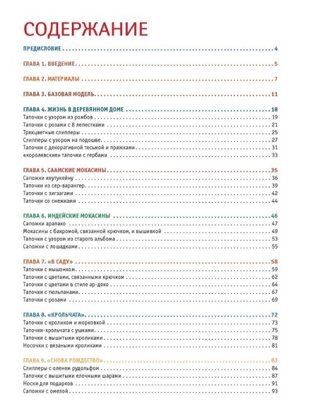 Домашняя обувь. Вяжем и валяем. 30 интересных проектов