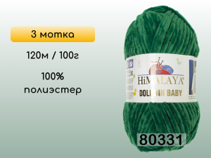 Пряжа Himalaya Dolphin Baby, 3 мотка