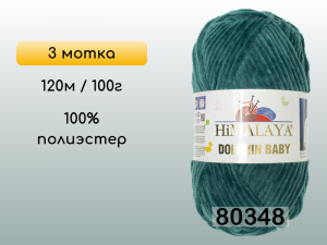Пряжа Himalaya Dolphin Baby, 3 мотка