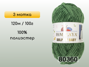 Пряжа Himalaya Dolphin Baby, 3 мотка