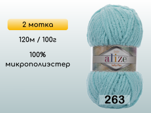 Пряжа Alize Softy Plus, 2 мотка