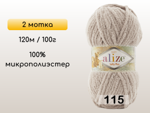 Пряжа Alize Softy Plus, 2 мотка