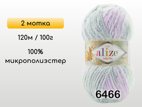 Пряжа Alize Softy Plus, 2 мотка в Северодвинске