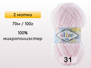 Пряжа Alize Softy Mega, 2 мотка
