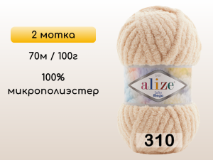 Пряжа Alize Softy Mega, 2 мотка