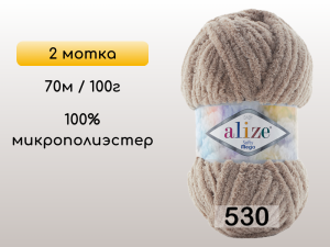 Пряжа Alize Softy Mega, 2 мотка