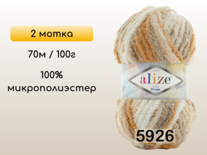 Пряжа Alize Softy Mega, 2 мотка