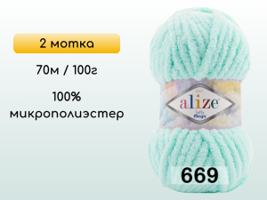 Пряжа Alize Softy Mega, 2 мотка