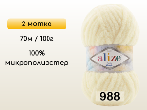 Пряжа Alize Softy Mega, 2 мотка