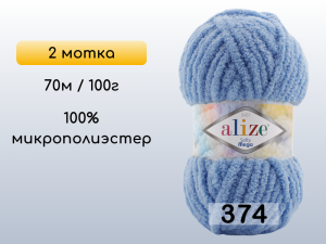 Пряжа Alize Softy Mega, 2 мотка