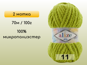 Пряжа Alize Softy Mega, 2 мотка
