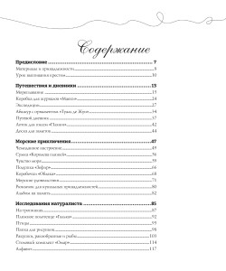 ФРАНЦУЗСКАЯ ВЫШИВКА КРЕСТОМ. МОРСКИЕ И ЛЕТНИЕ СЮЖЕТЫ ВЕРОНИК АЖИНЕР