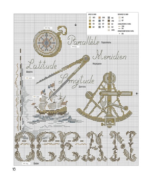 ФРАНЦУЗСКАЯ ВЫШИВКА КРЕСТОМ. МОРСКИЕ И ЛЕТНИЕ СЮЖЕТЫ ВЕРОНИК АЖИНЕР