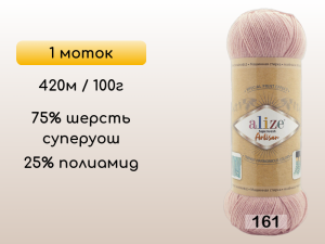 Пряжа Alize Superwash Artisan, 1 моток