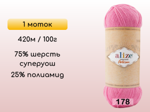 Пряжа Alize Superwash Artisan, 1 моток