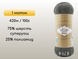 Пряжа Alize Superwash Artisan, 1 моток