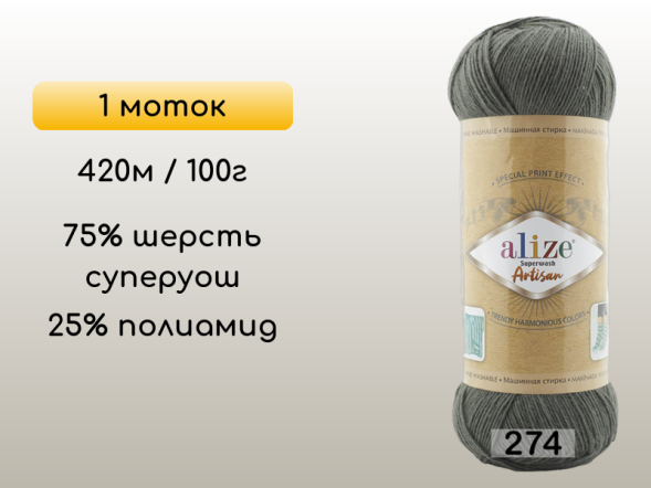 Пряжа Alize Superwash Artisan, 1 моток в Санкт-Петербурге