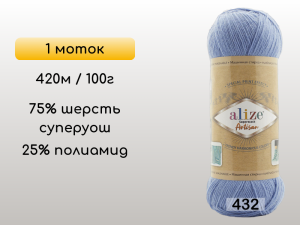 Пряжа Alize Superwash Artisan, 1 моток
