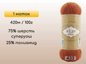 Пряжа Alize Superwash Artisan, 1 моток