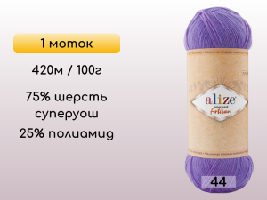 Пряжа Alize Superwash Artisan, 1 моток