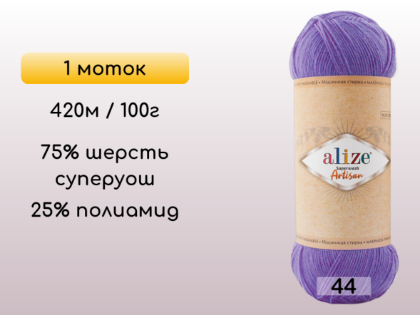 Пряжа Alize Superwash Artisan, 1 моток в Санкт-Петербурге