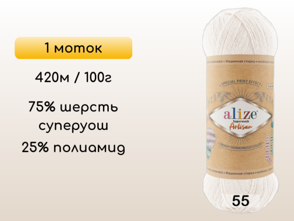 Пряжа Alize Superwash Artisan, 1 моток в Санкт-Петербурге