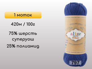 Пряжа Alize Superwash Artisan, 1 моток