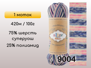 Пряжа Alize Superwash Artisan, 1 моток