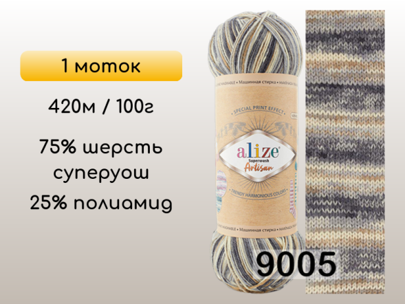 Пряжа Alize Superwash Artisan, 1 моток в Санкт-Петербурге