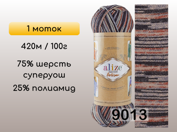 Пряжа Alize Superwash Artisan, 1 моток в Санкт-Петербурге