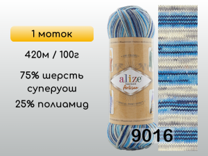 Пряжа Alize Superwash Artisan, 1 моток