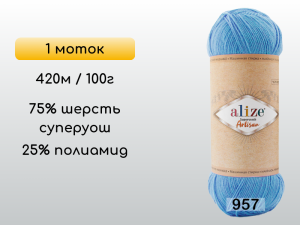 Пряжа Alize Superwash Artisan, 1 моток