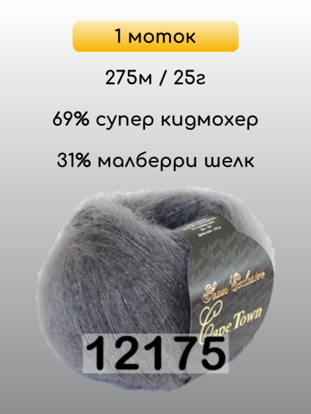 Пряжа Сеам Capetown, 1 моток в Комсомольске-на-Амуре