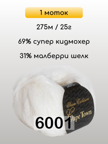 Пряжа Сеам Capetown, 1 моток в Комсомольске-на-Амуре