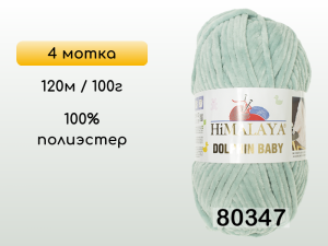 Пряжа Himalaya Dolphin Baby, 4 мотка