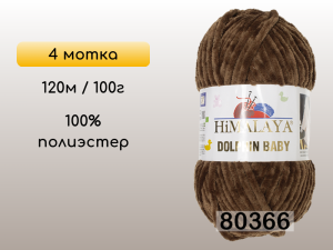 Пряжа Himalaya Dolphin Baby, 4 мотка