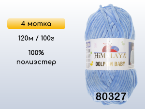 Пряжа Himalaya Dolphin Baby, 4 мотка