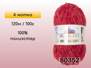 Пряжа Himalaya Dolphin Baby, 4 мотка
