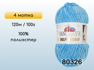 Пряжа Himalaya Dolphin Baby, 4 мотка