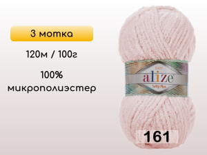 Пряжа Alize Softy Plus, 3 мотка
