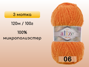 Пряжа Alize Softy Plus, 3 мотка