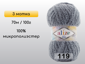 Пряжа Alize Softy Mega, 3 мотка
