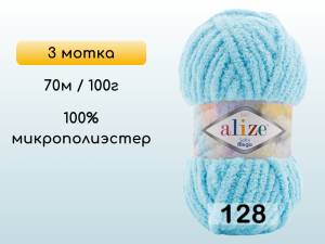 Пряжа Alize Softy Mega, 3 мотка