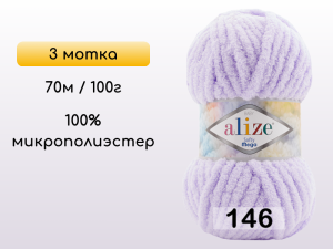 Пряжа Alize Softy Mega, 3 мотка