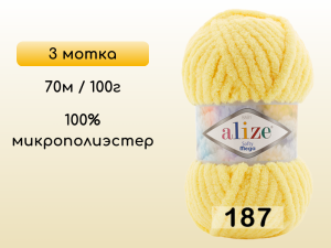 Пряжа Alize Softy Mega, 3 мотка