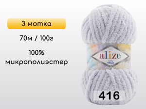Пряжа Alize Softy Mega, 3 мотка