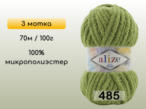Пряжа Alize Softy Mega, 3 мотка