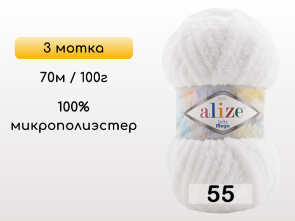 Пряжа Alize Softy Mega, 3 мотка в Омске