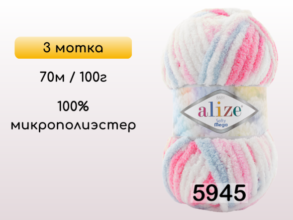 Пряжа Alize Softy Mega, 3 мотка в Омске