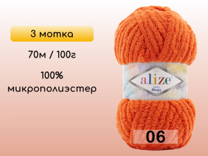 Пряжа Alize Softy Mega, 3 мотка